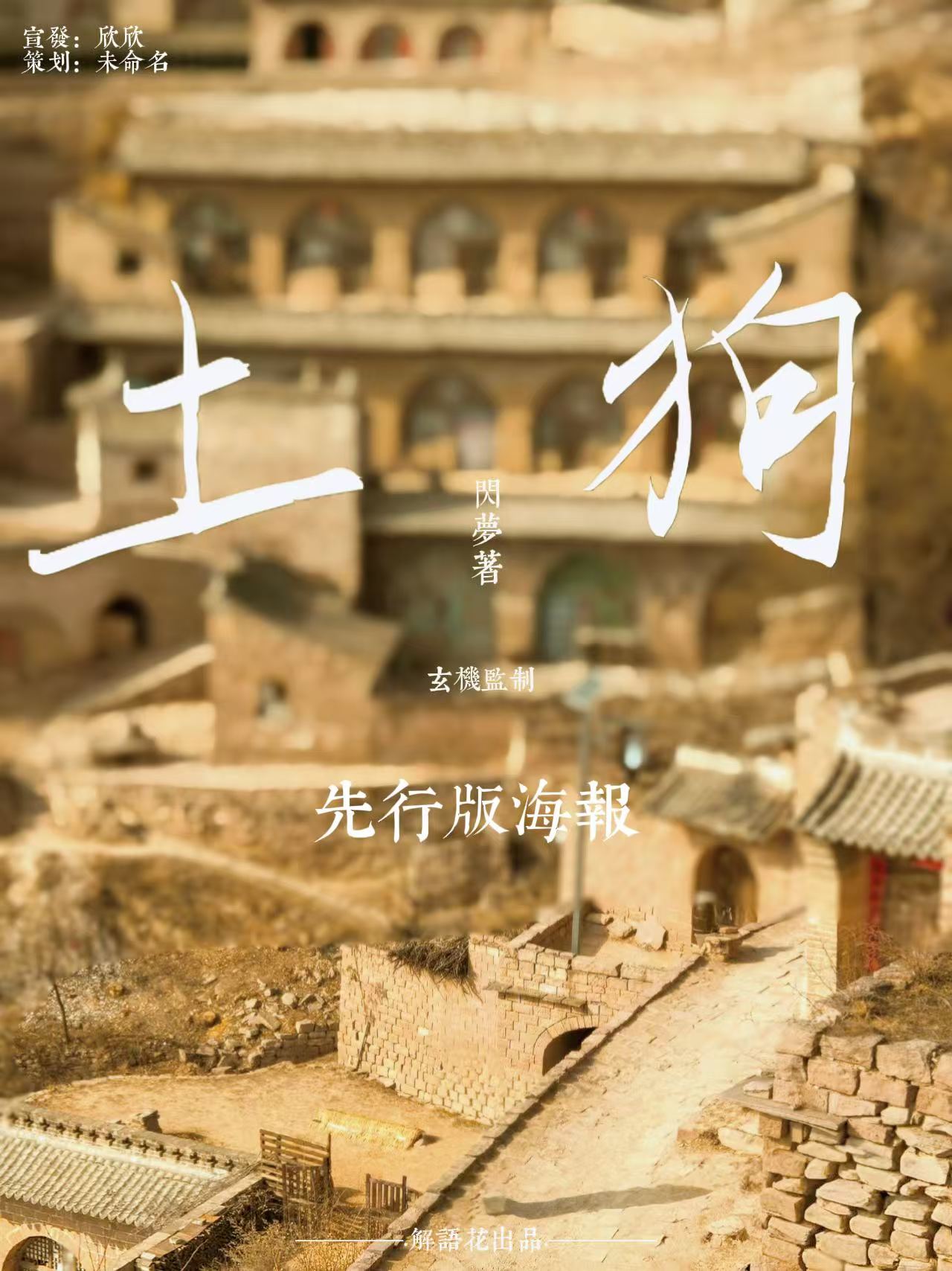 《土狗》剧本杀复盘：剧本结构与线索细