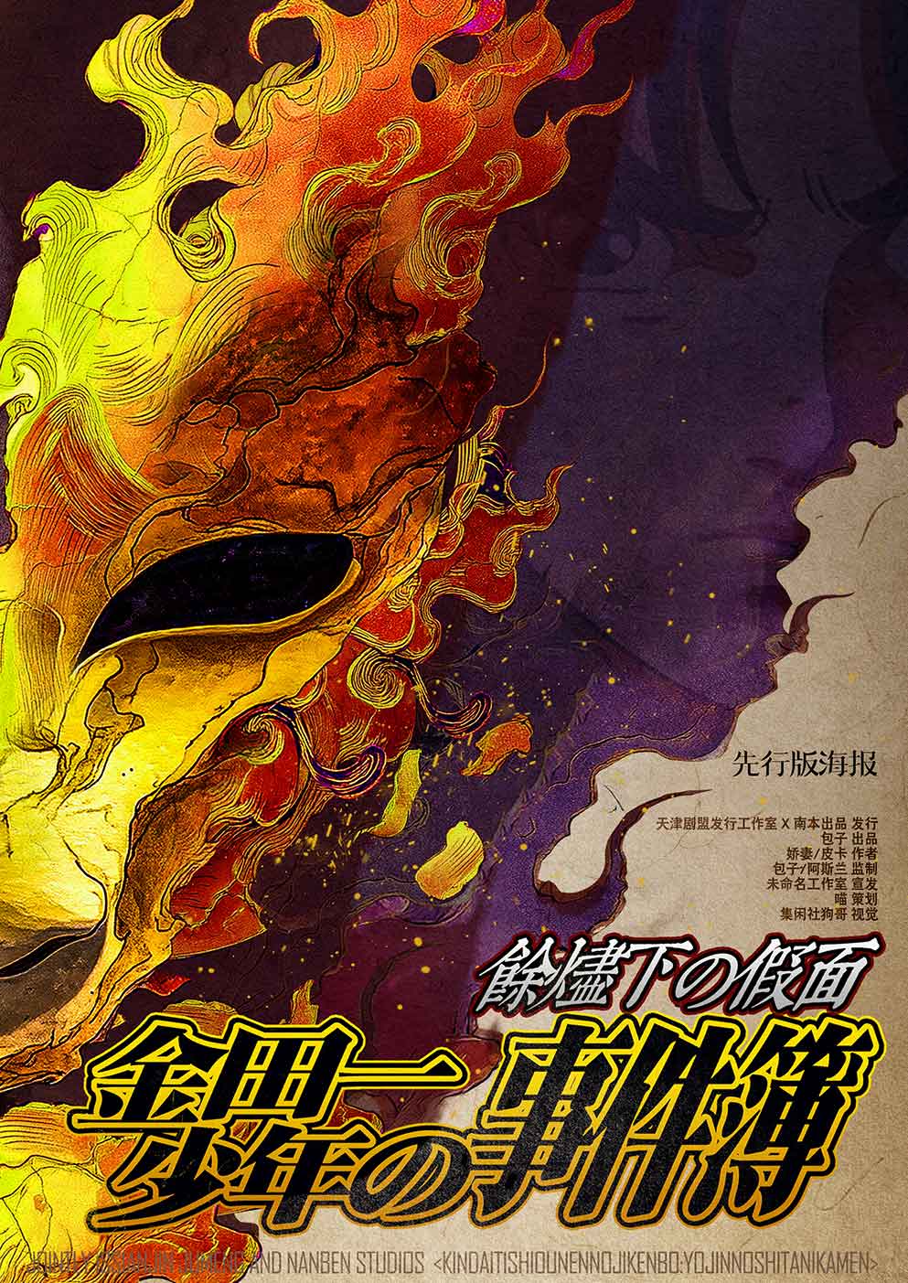 《余烬下的假面》剧本杀复盘：凶手是谁