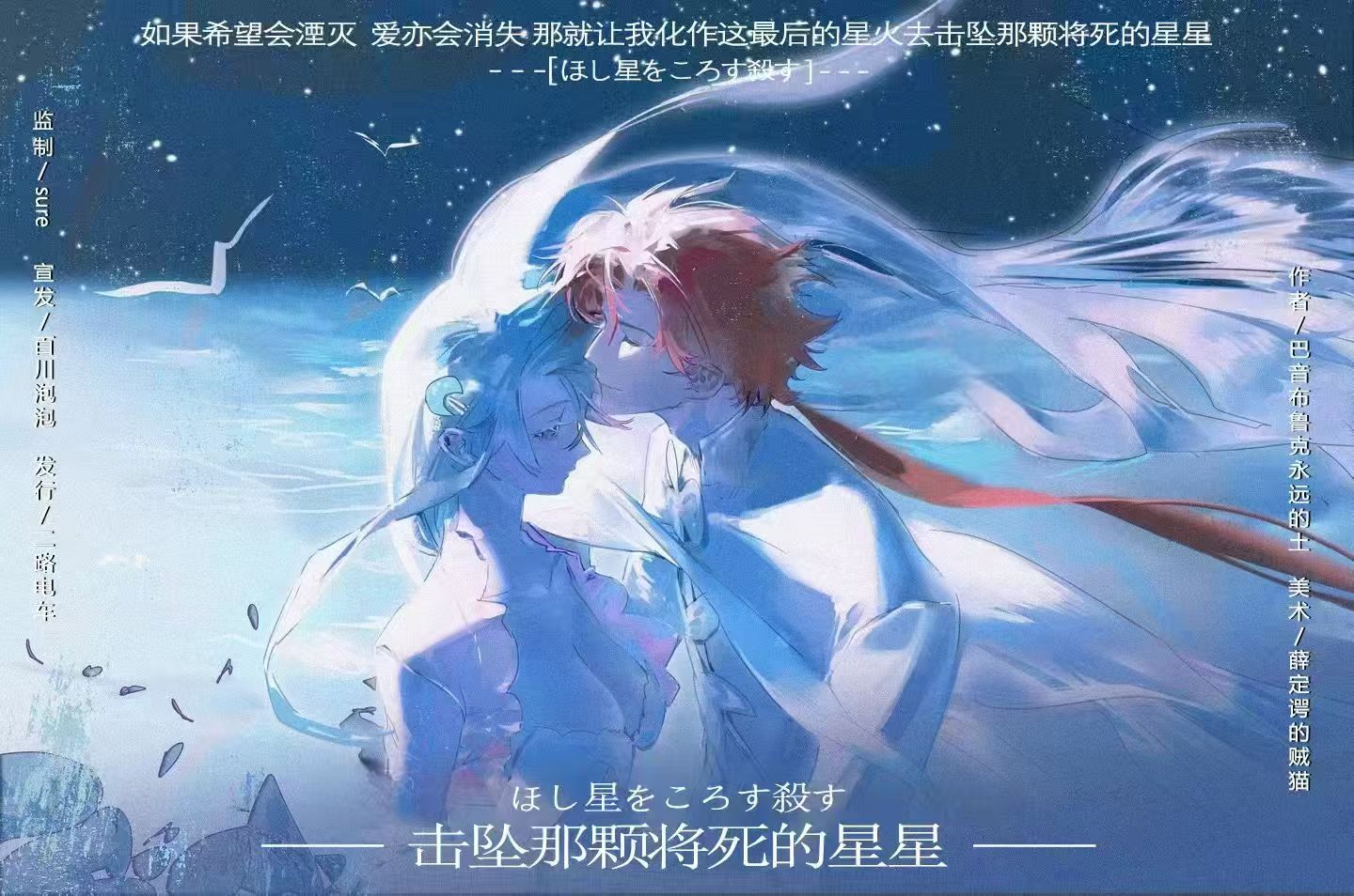 《击坠那颗将死的星星》剧本杀复盘：角