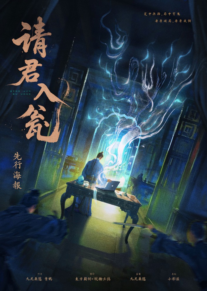 《请君入瓮》剧本杀复盘：推理技巧与陷