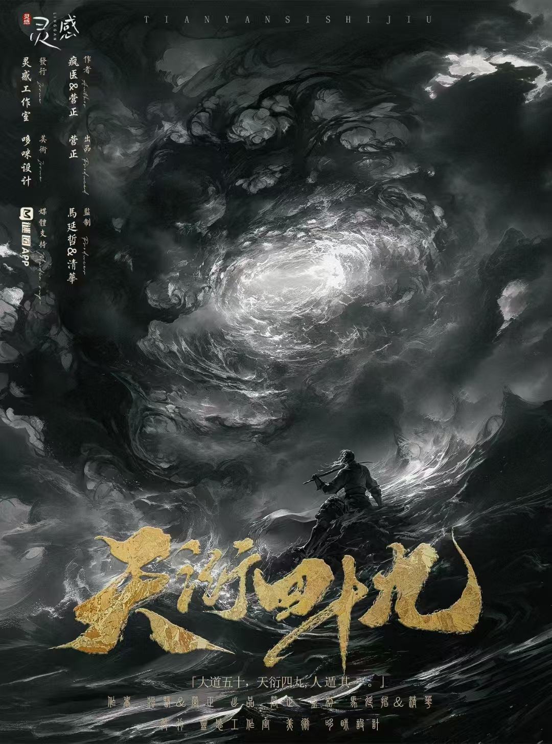 《天衍四十九》剧本杀复盘：细节与线索