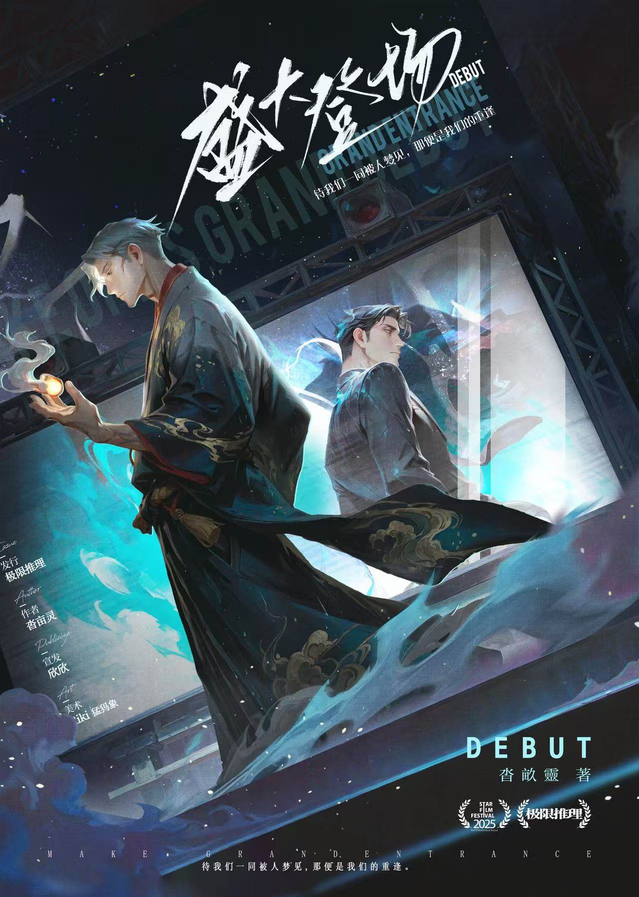 《盛大登场》剧本杀复盘：凶手身份揭晓+线索归纳与推理方法解析+玩本