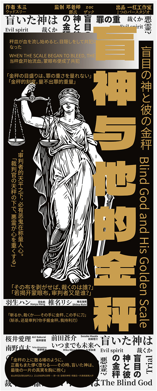 《盲神与他的金秤》剧本杀复盘：推理分析技巧+谜题解析+如何获得最终