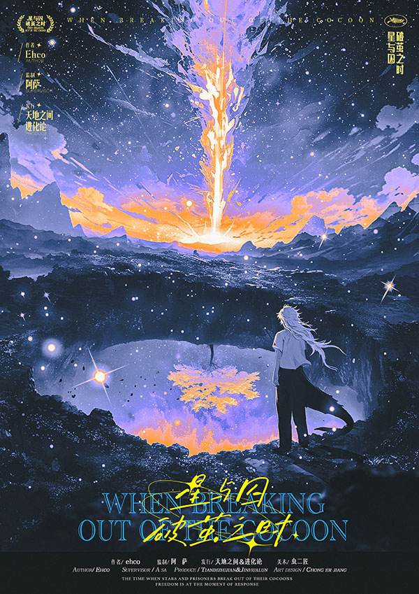 《星与囚破茧之时》剧本杀复盘：线索推
