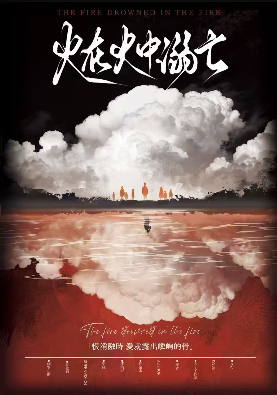 《火在火中溺亡》剧本杀复盘：破解案件真相+推理疑点逐一分析+精确推