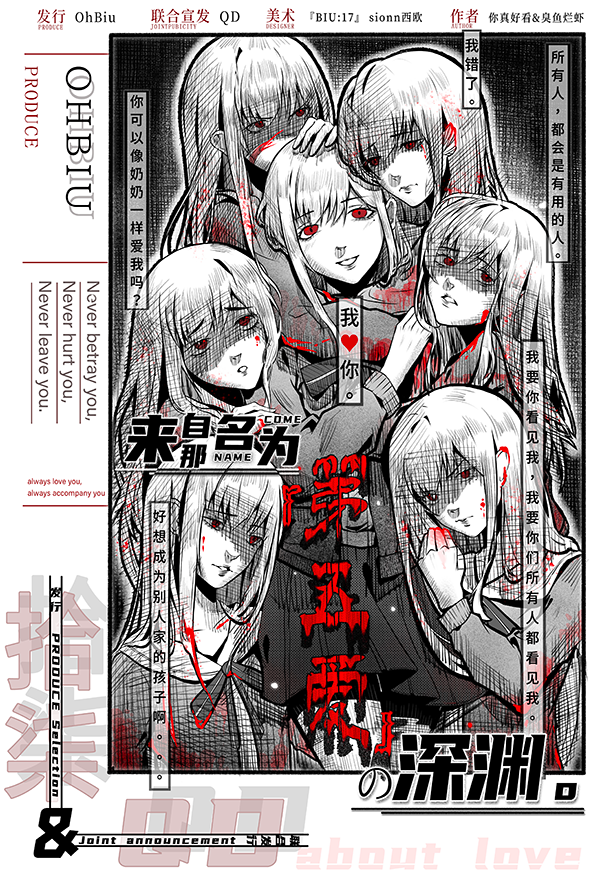 《来自那名为第五爱的深渊》剧本杀复盘