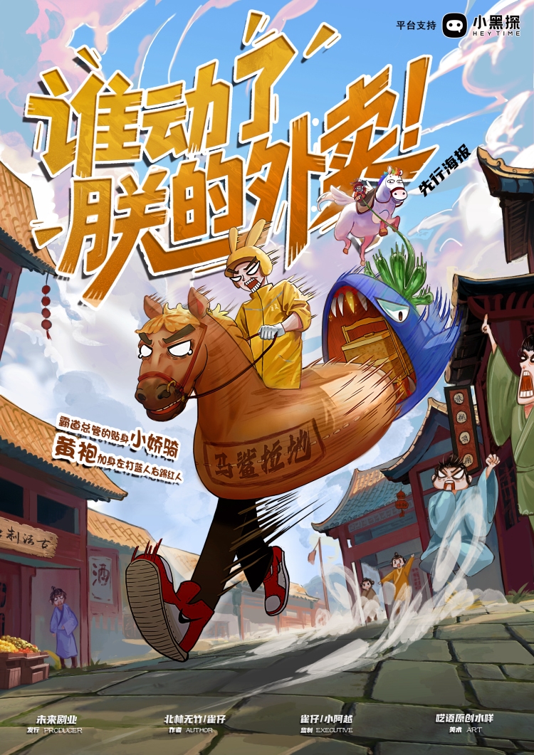 《谁动了朕的外卖》剧本杀复盘：剧本解
