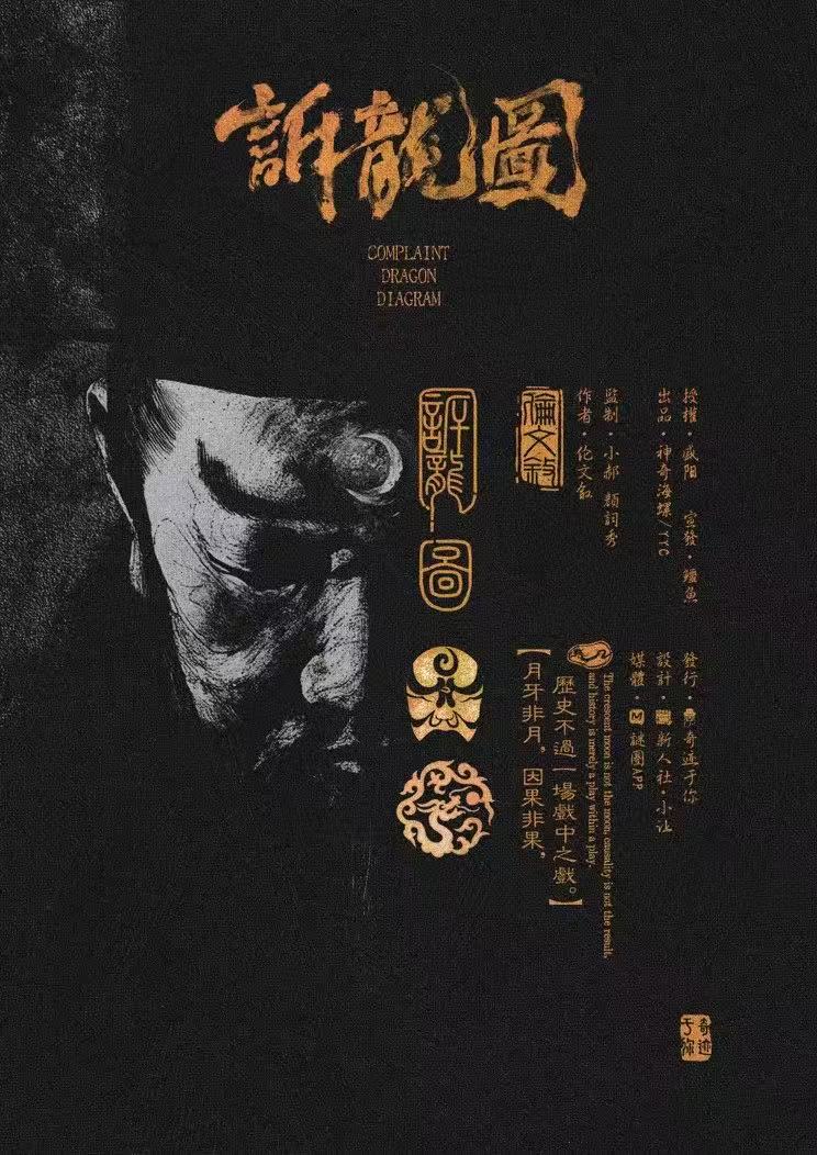 《诉龙图》剧本杀复盘：胜利攻略与线索