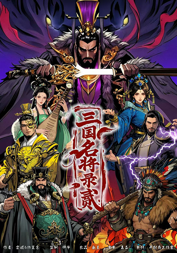 《三国名将录贰》剧本杀复盘：全程分析