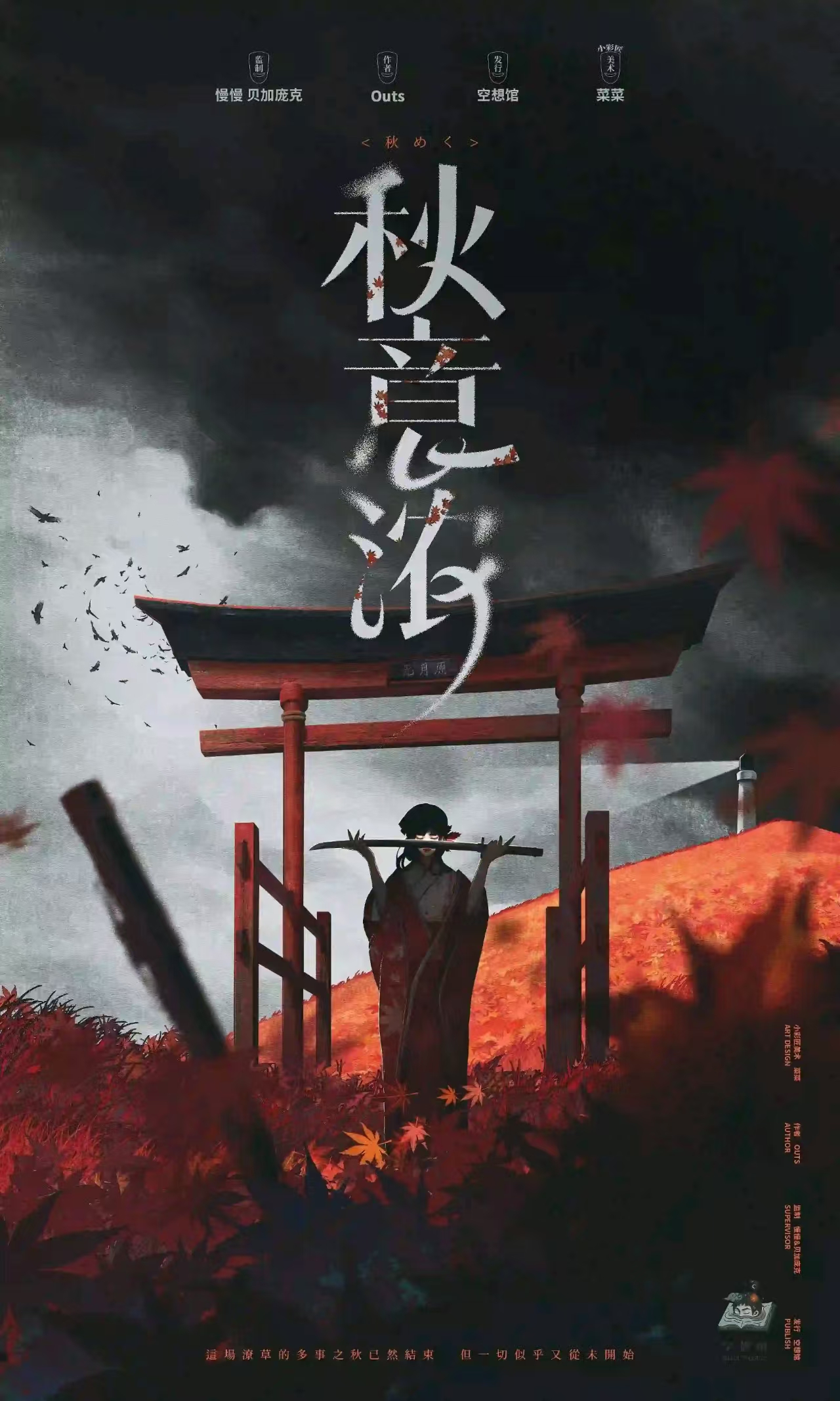 《秋意浓》剧本杀复盘：从线索到真相，