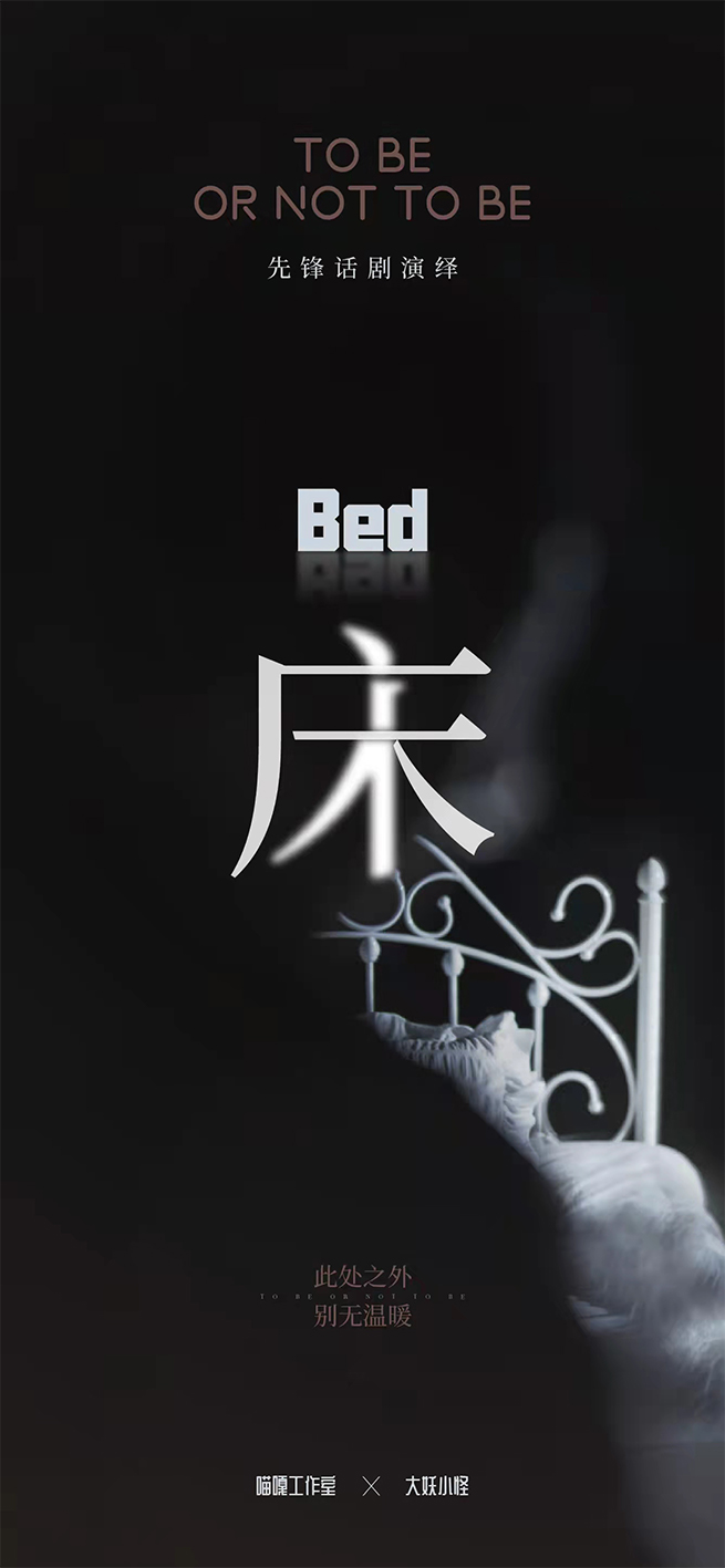 《床》剧本杀复盘：从推理到答案，解锁凶手身份与策略分享