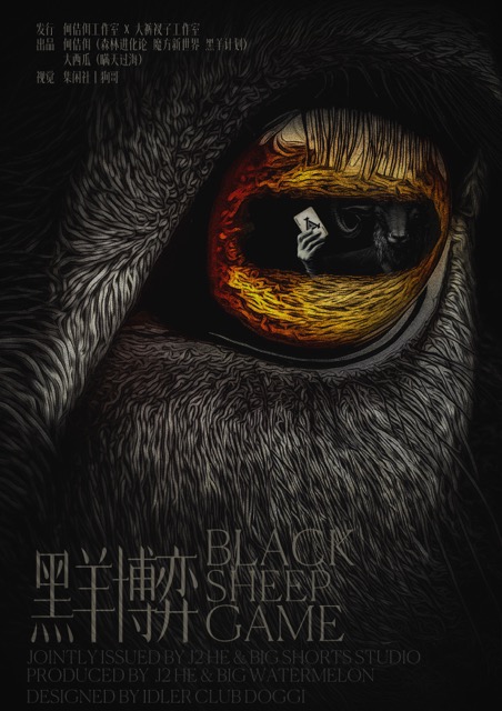《黑羊博弈》剧本杀复盘：凶手动机剖析