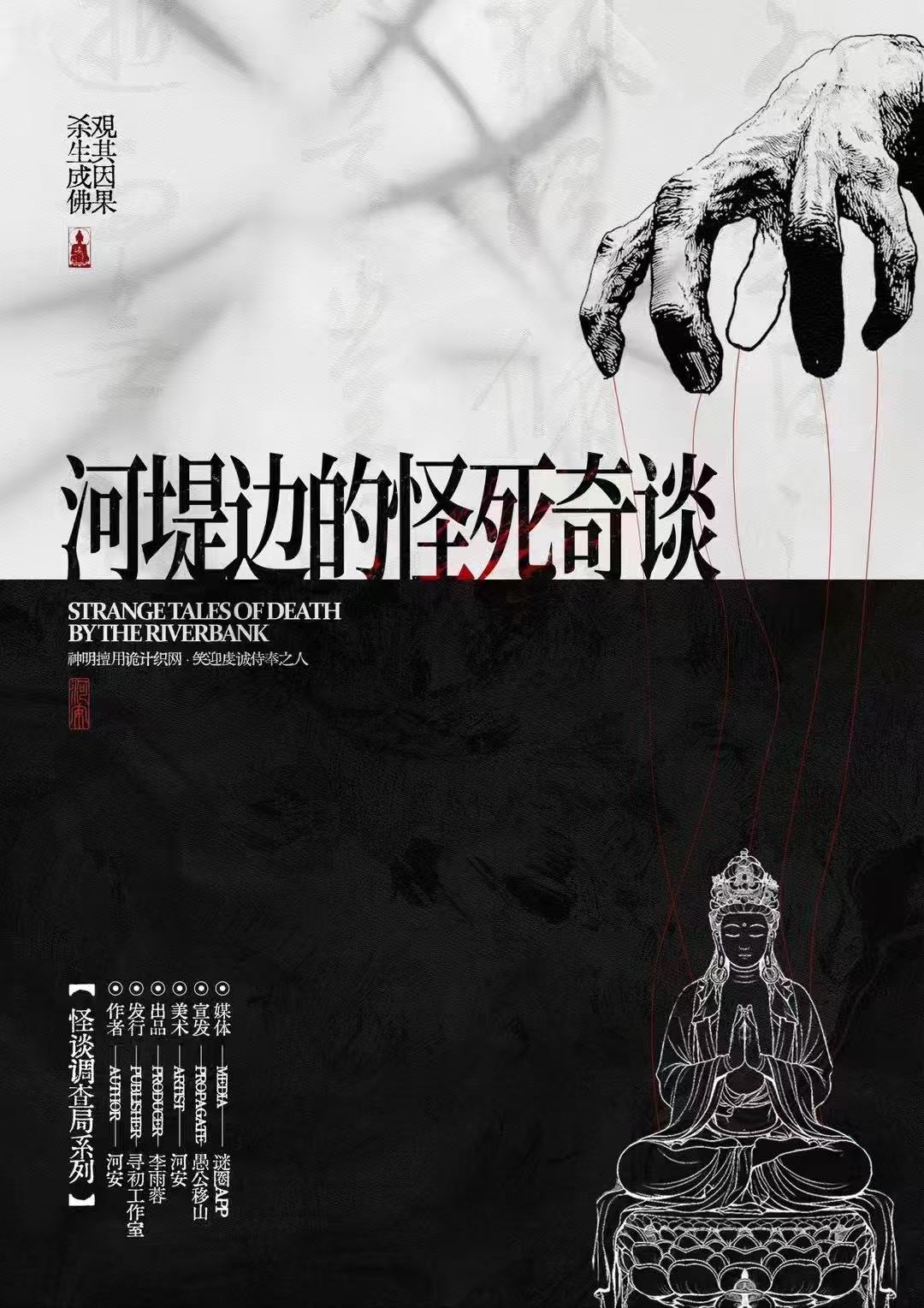 《河堤边的怪死奇谈》剧本杀复盘：破解谜题全流程+凶手动机解析+成功