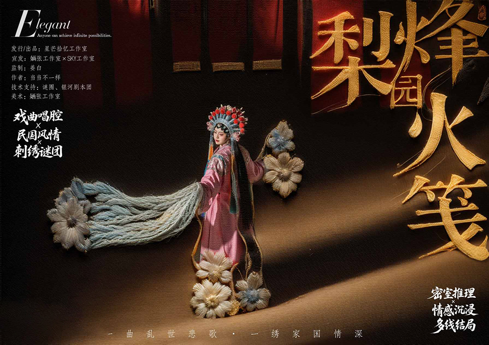 《梨园烽火笺》剧本杀复盘：真相大白！细节解析+推理过程与结局探讨