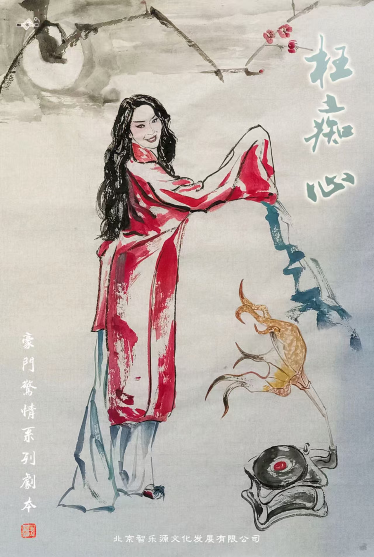 《枉痴心》剧本杀复盘线索追踪+剧本深度
