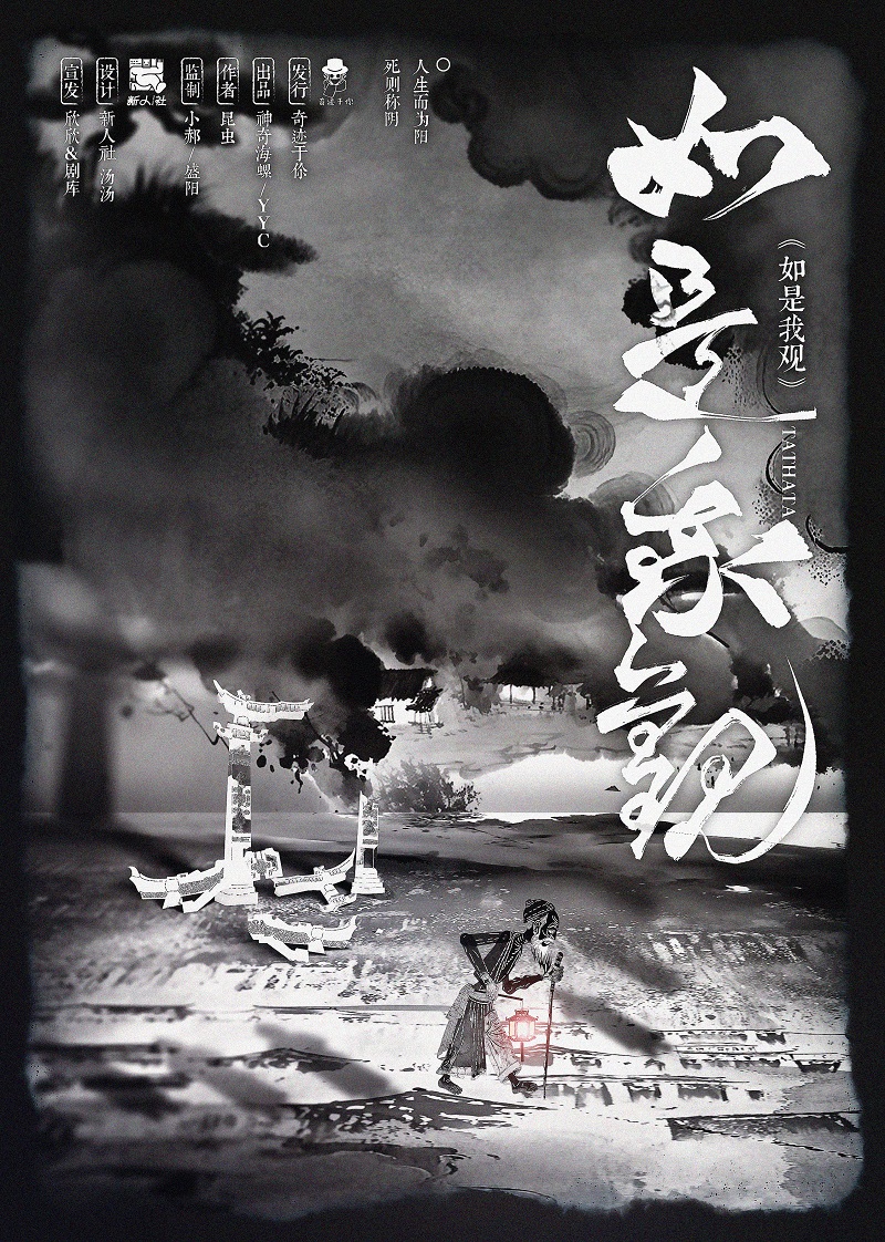 《如是我观》剧本杀复盘：全程剧透与线