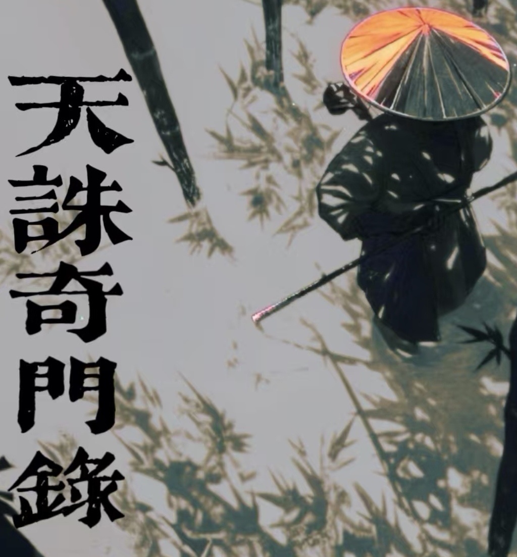 《天诛奇门录》剧本杀复盘：从细节抓凶
