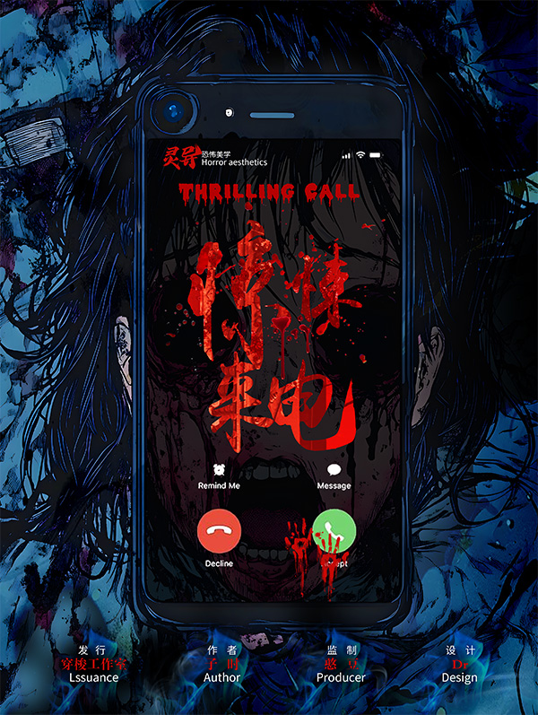 《惊悚来电》剧本杀复盘：推理技巧总结