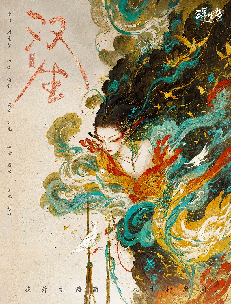 《观山海·双生》剧本杀复盘：答案解析