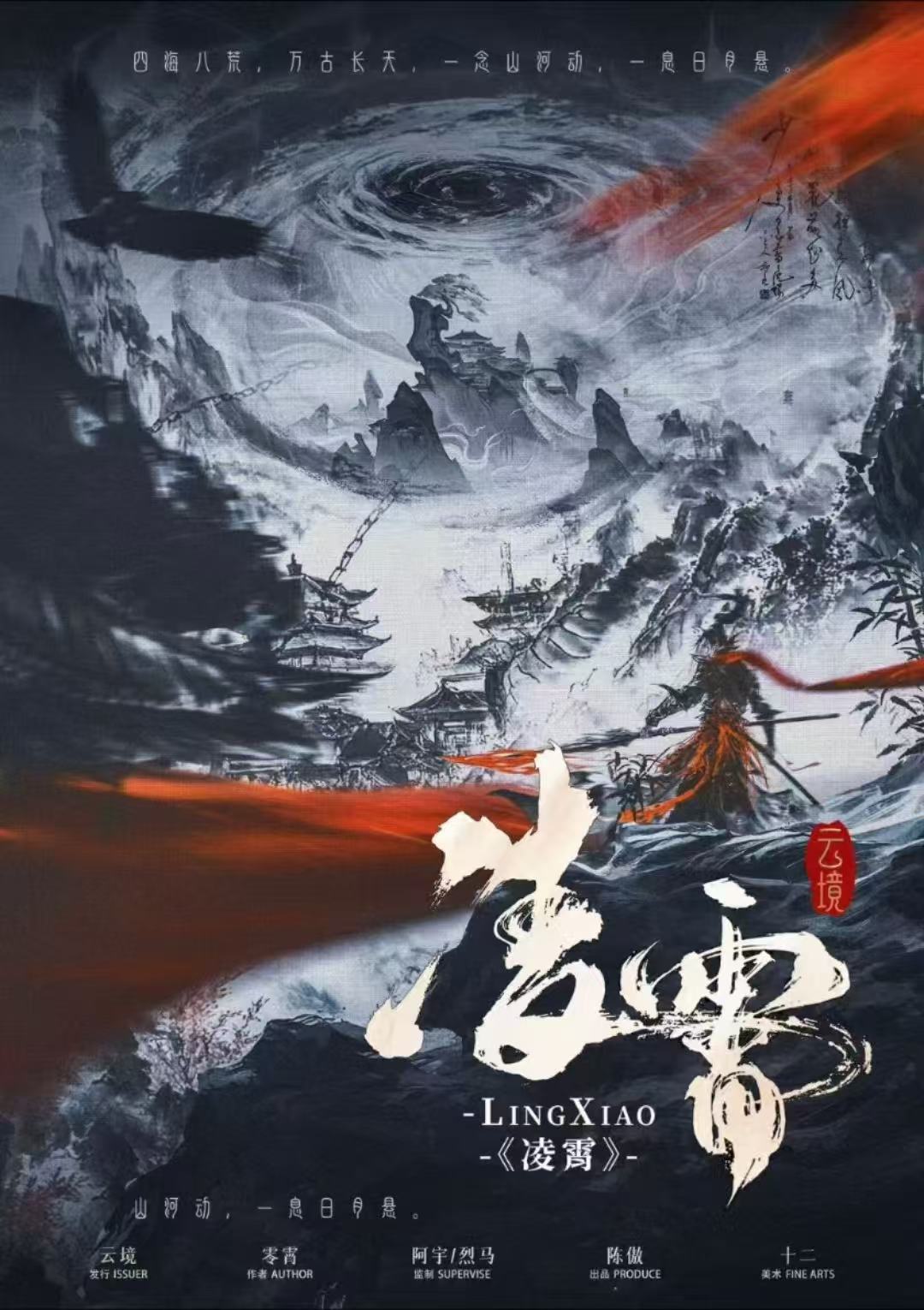 《凌霄》剧本杀复盘：揭开凶手面纱+线索