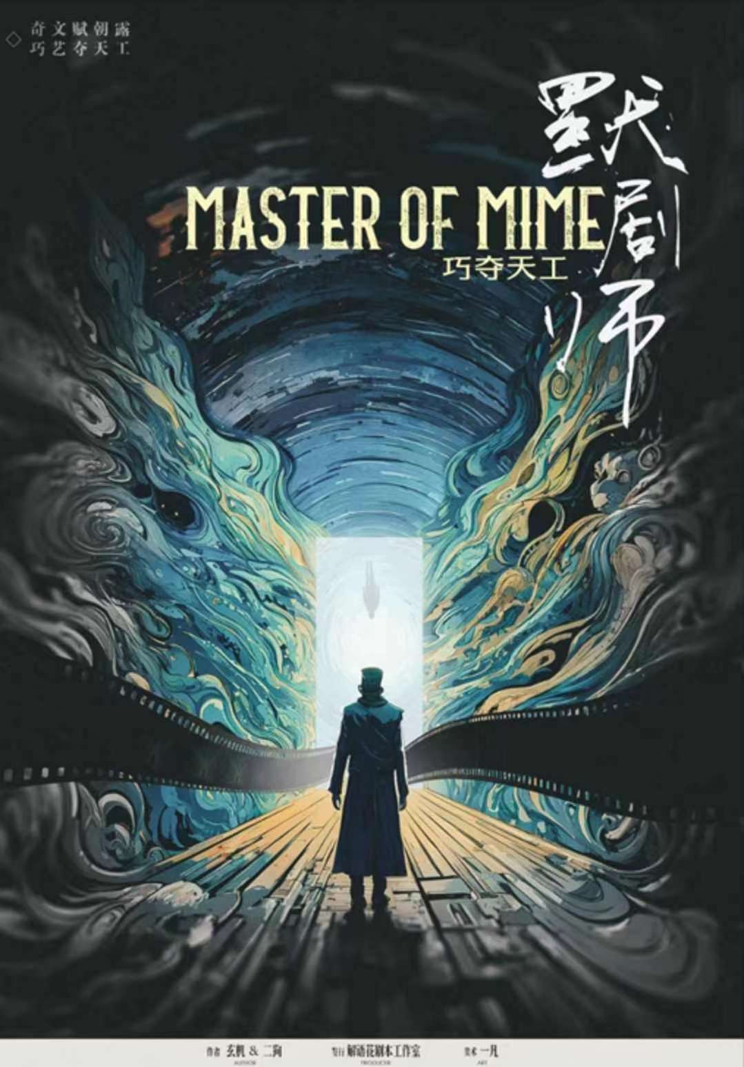 《巧夺天工·默剧师》剧本杀复盘：破解