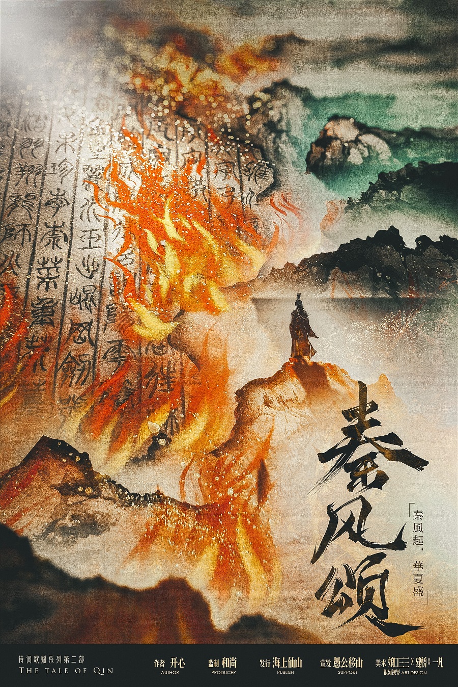 《秦风颂》剧本杀复盘：游戏机制解读