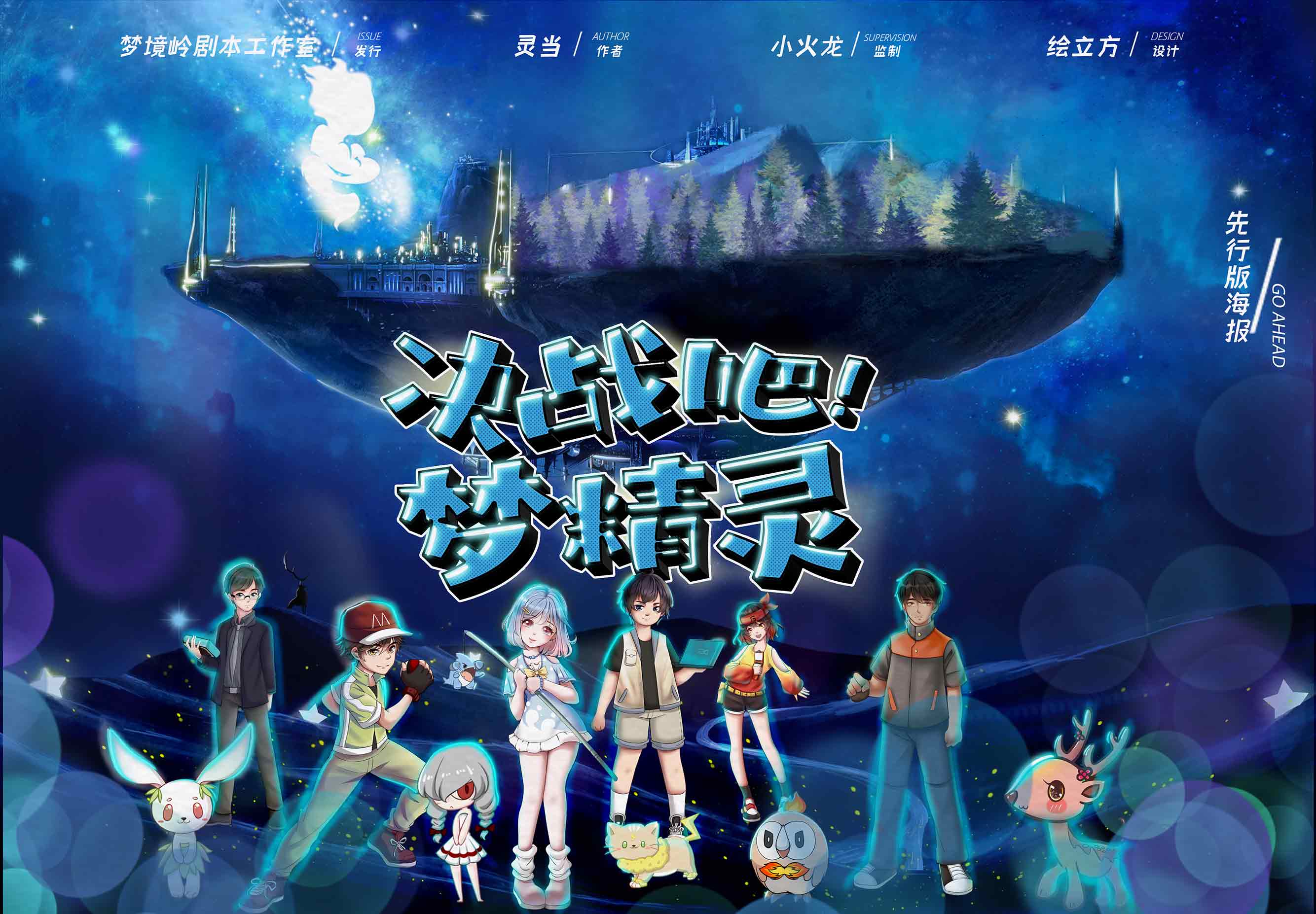 《决战吧！梦精灵》剧本杀复盘：如何锁
