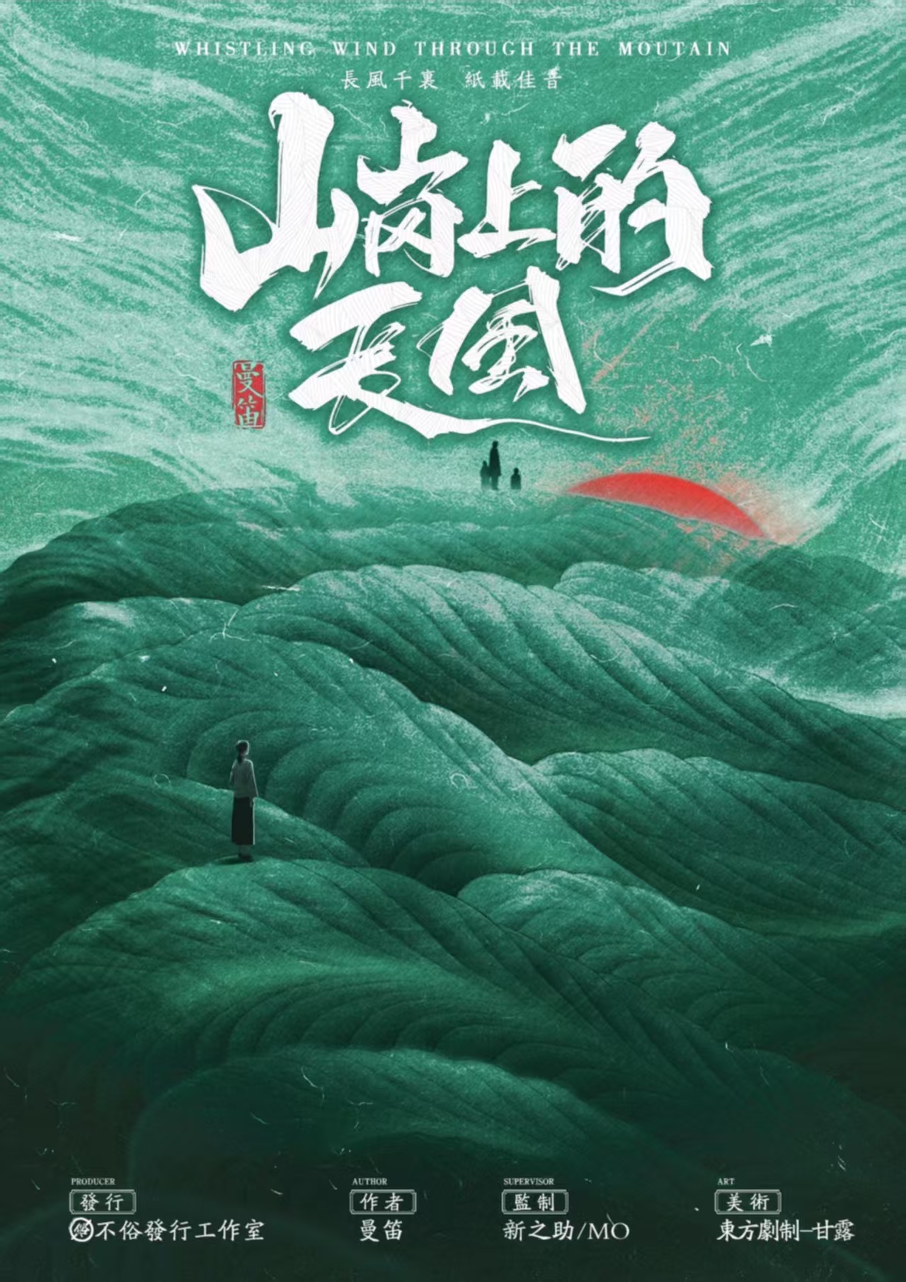 《山岗上的长风》剧本杀复盘：从疑点到答案，推理攻略与线索解析全