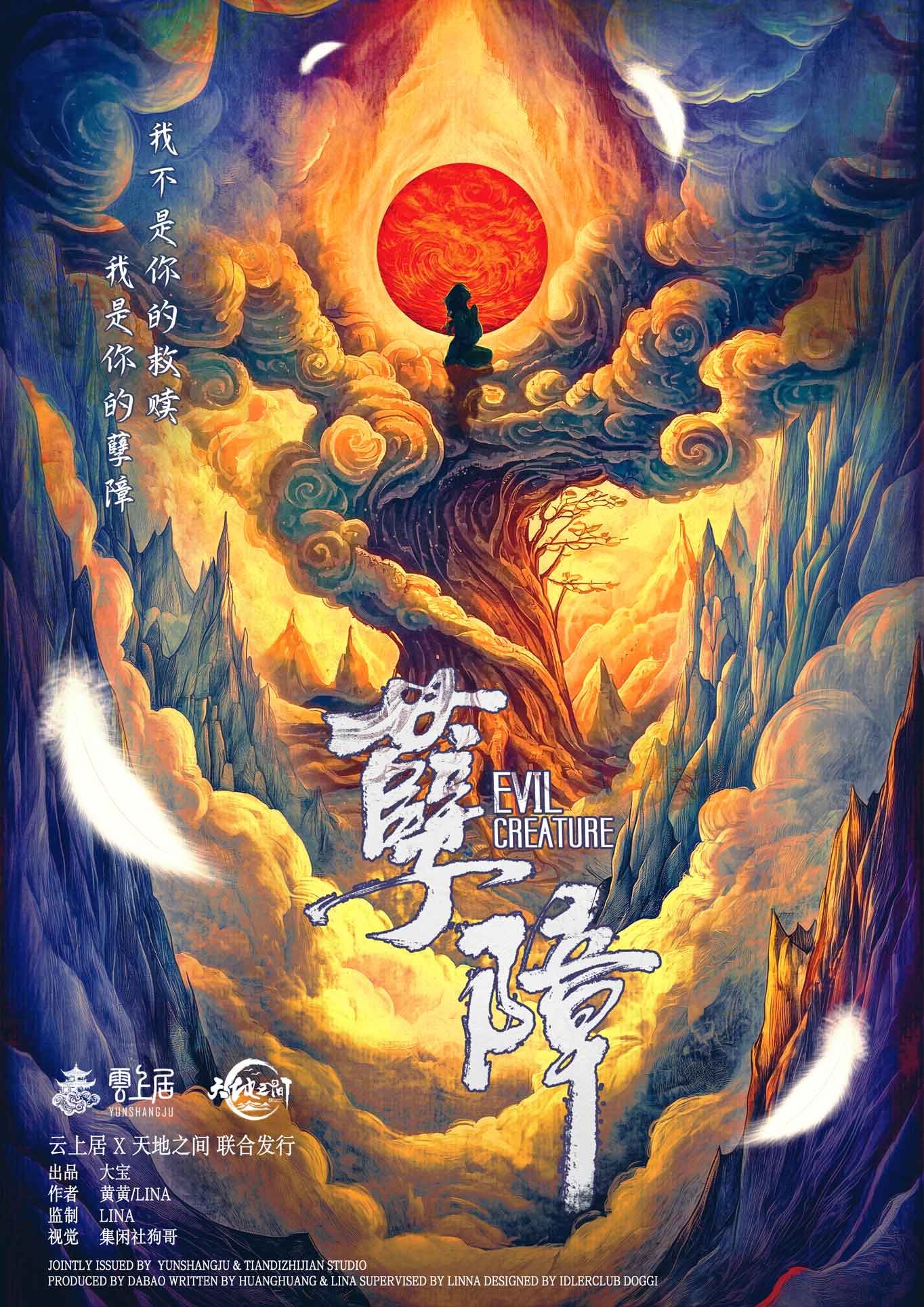 《孽障》剧本杀复盘：剧本机制与推理思