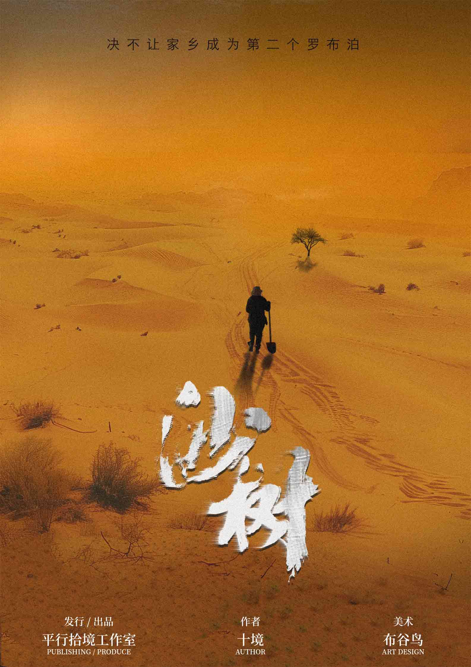 《沙树》剧本杀复盘：全局线索探讨+凶手