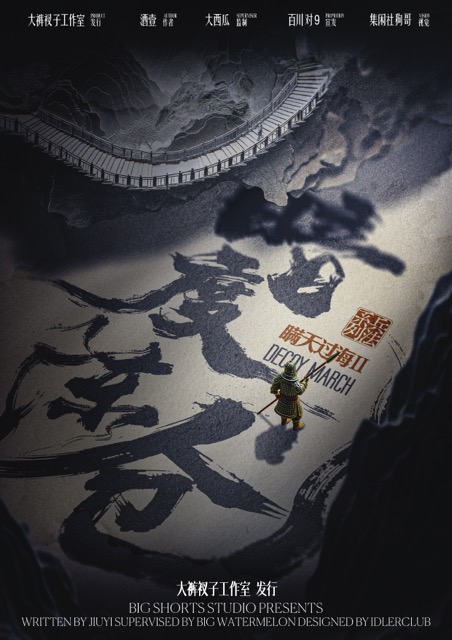 《瞒天过海2：暗度陈仓》剧本杀复盘：逐