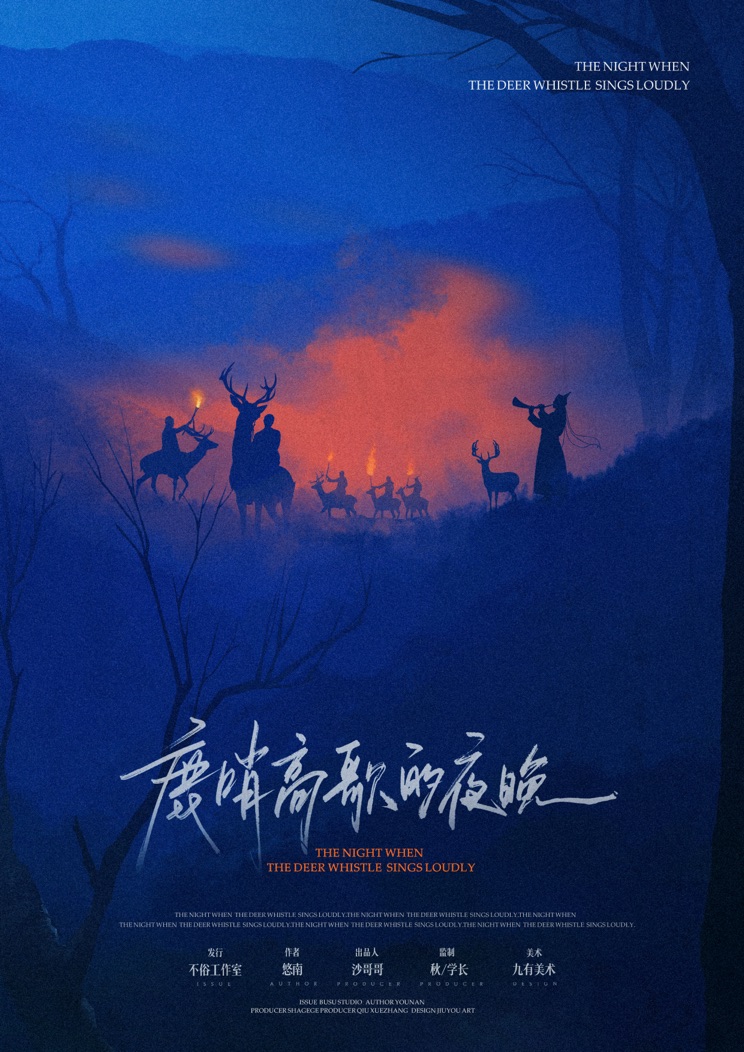 《鹿哨高歌的夜晚》剧本杀复盘：机制解析与剧情深度剖析，掌握胜利