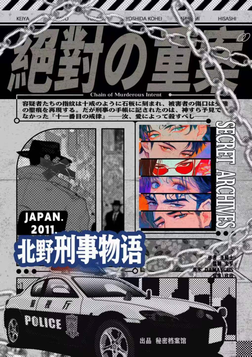 《北野刑事物语》剧本杀复盘：解锁所有