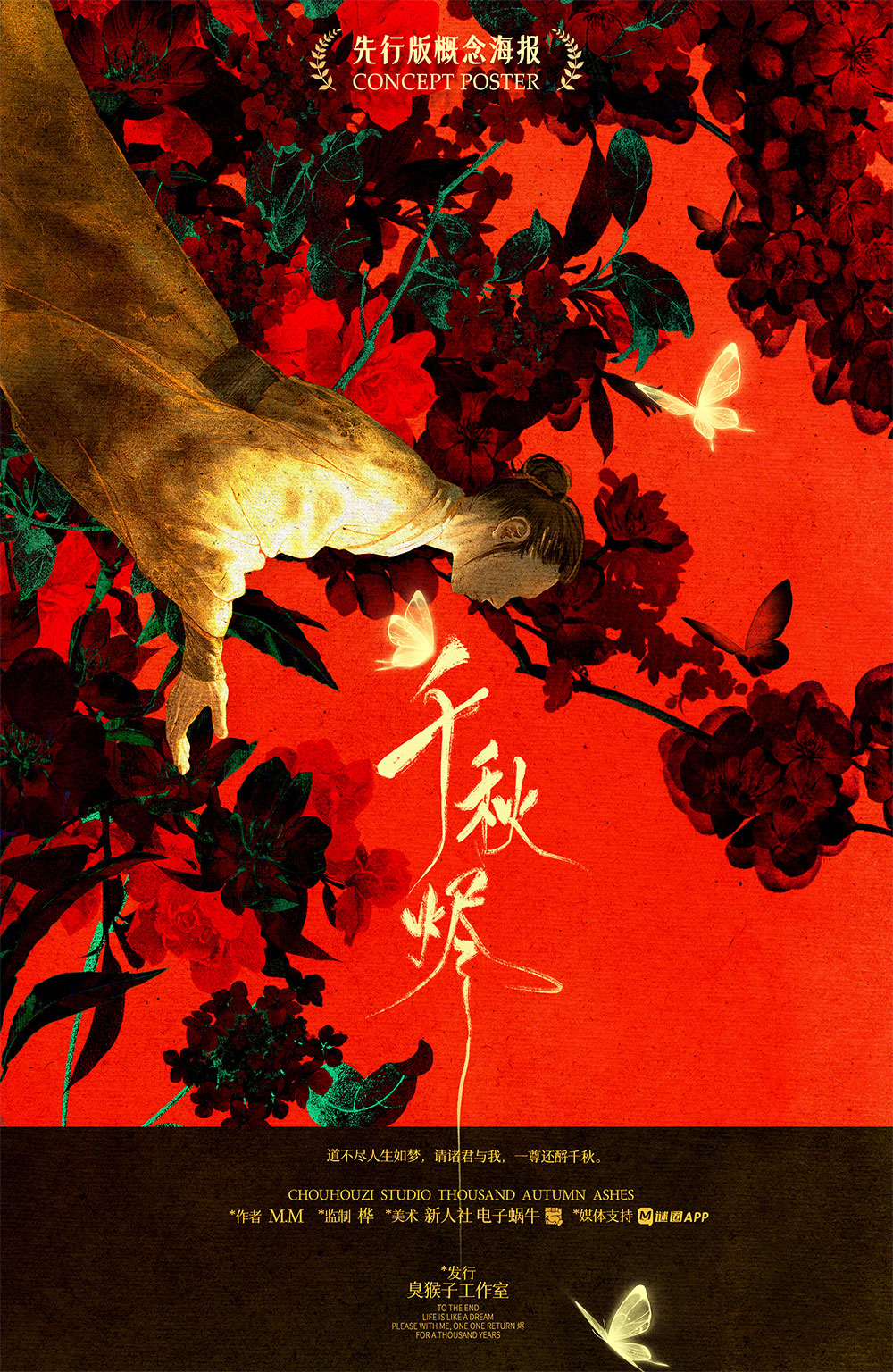 《千秋赋2千秋烬》剧本杀复盘：案件回顾