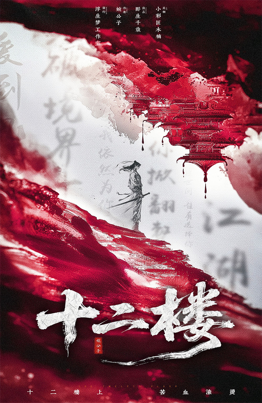 《十二楼》剧本杀复盘：复盘思路指导