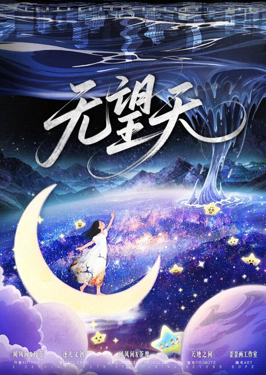《无望天》剧本杀复盘：线索与角色互动