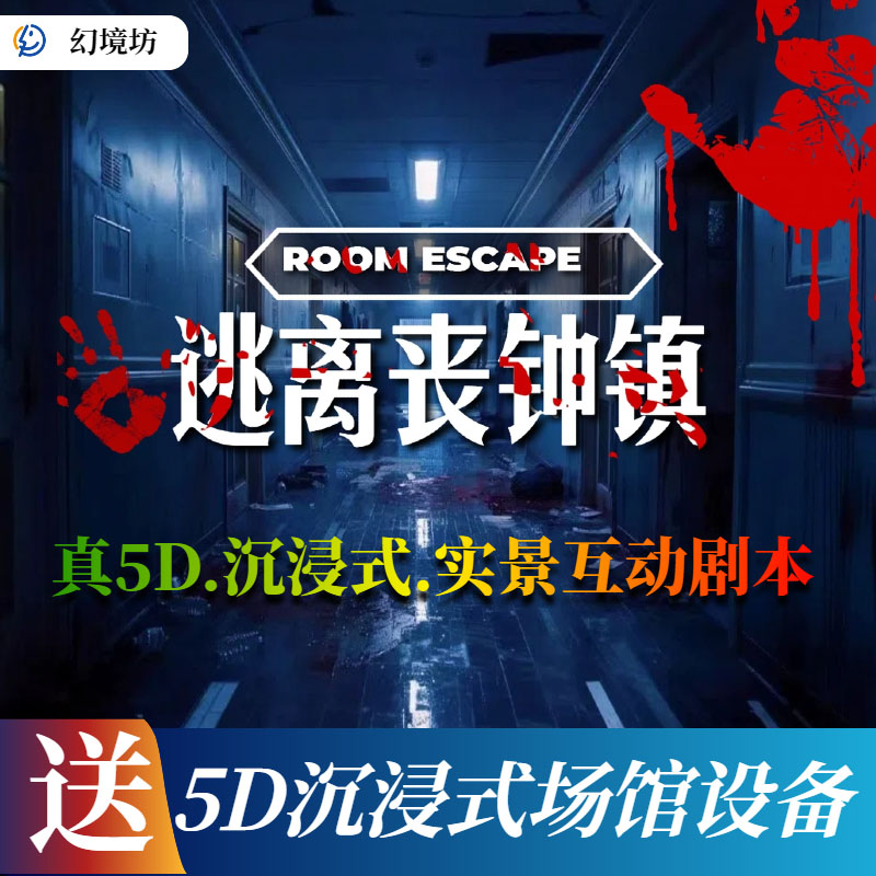 《逃离丧钟镇》剧本杀复盘：凶手是如何作案的+每个线索与假设的逻辑