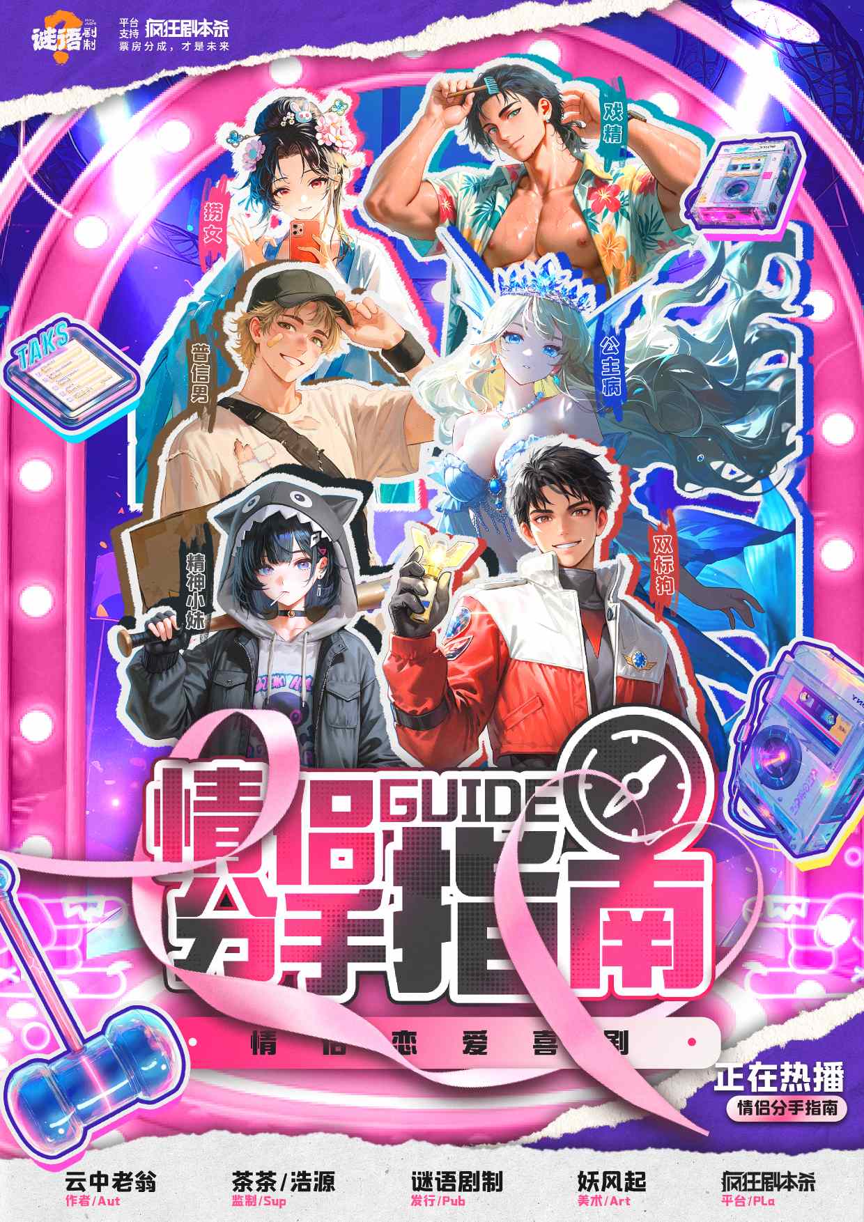 《情侣分手指南》剧本杀复盘：案件细节回溯+线索与动机深挖+破解谜团