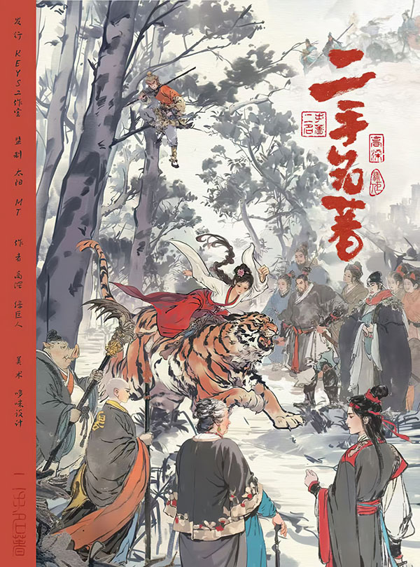 《二手名著》剧本杀复盘：推理攻略全解