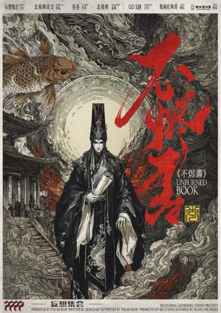 《不烬书》剧本杀复盘：角色关系分析