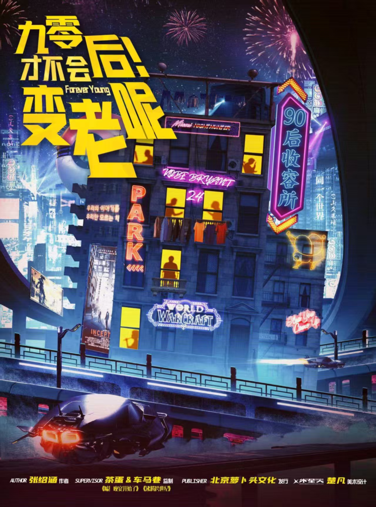 《九零后才不会变老呢》剧本杀复盘玩家