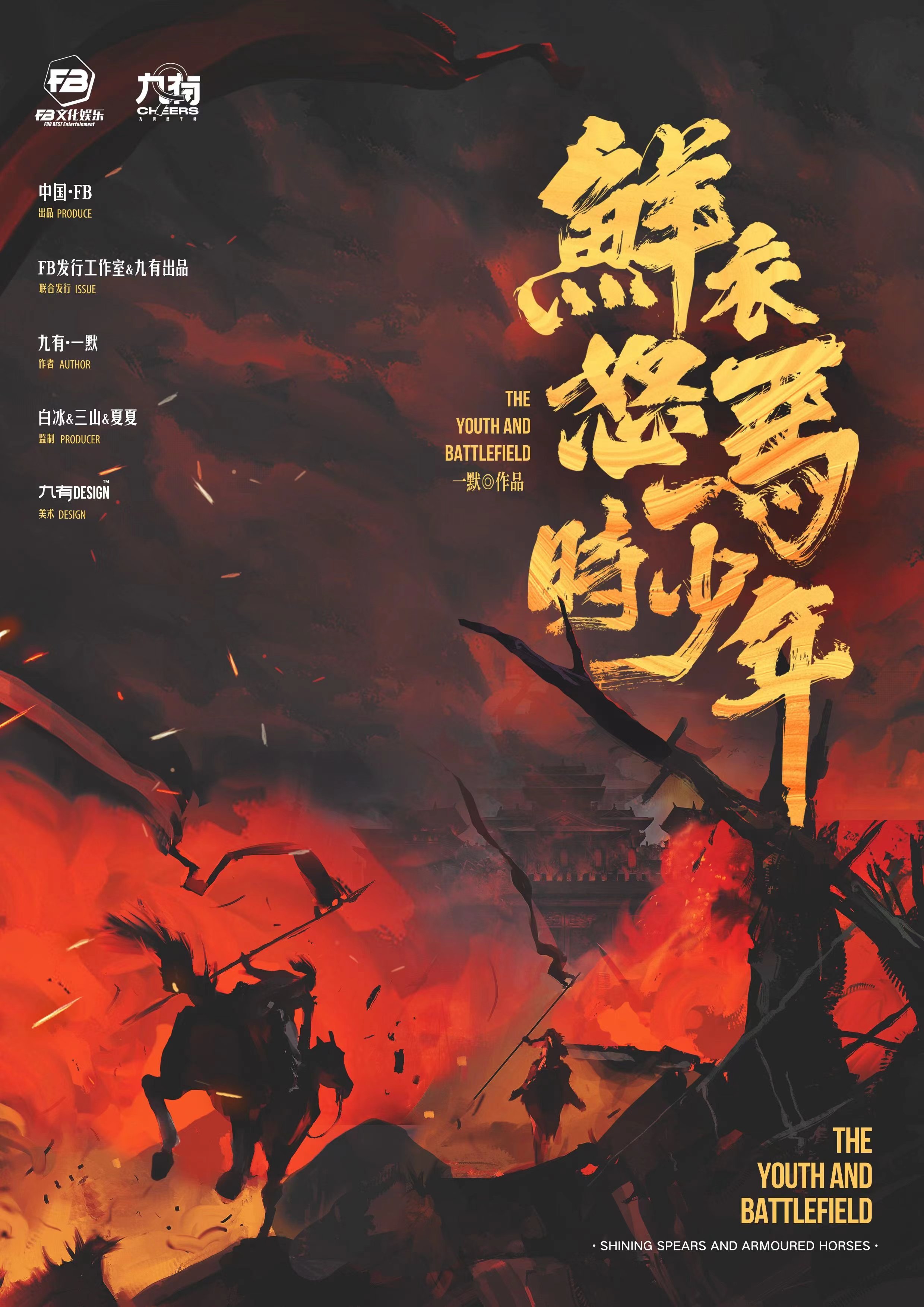 《鲜衣怒马时少年》剧本杀复盘：从细节