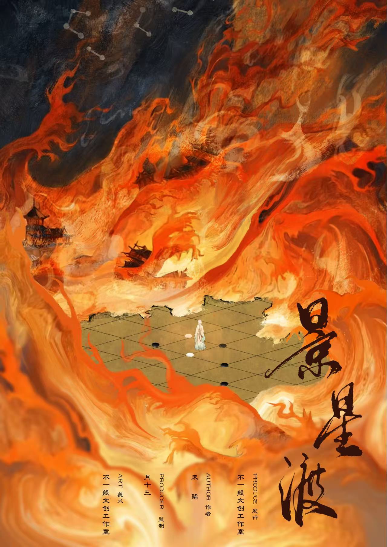 《景星渡》剧本杀复盘：故事背后隐藏的秘密与推理过程全盘剖析