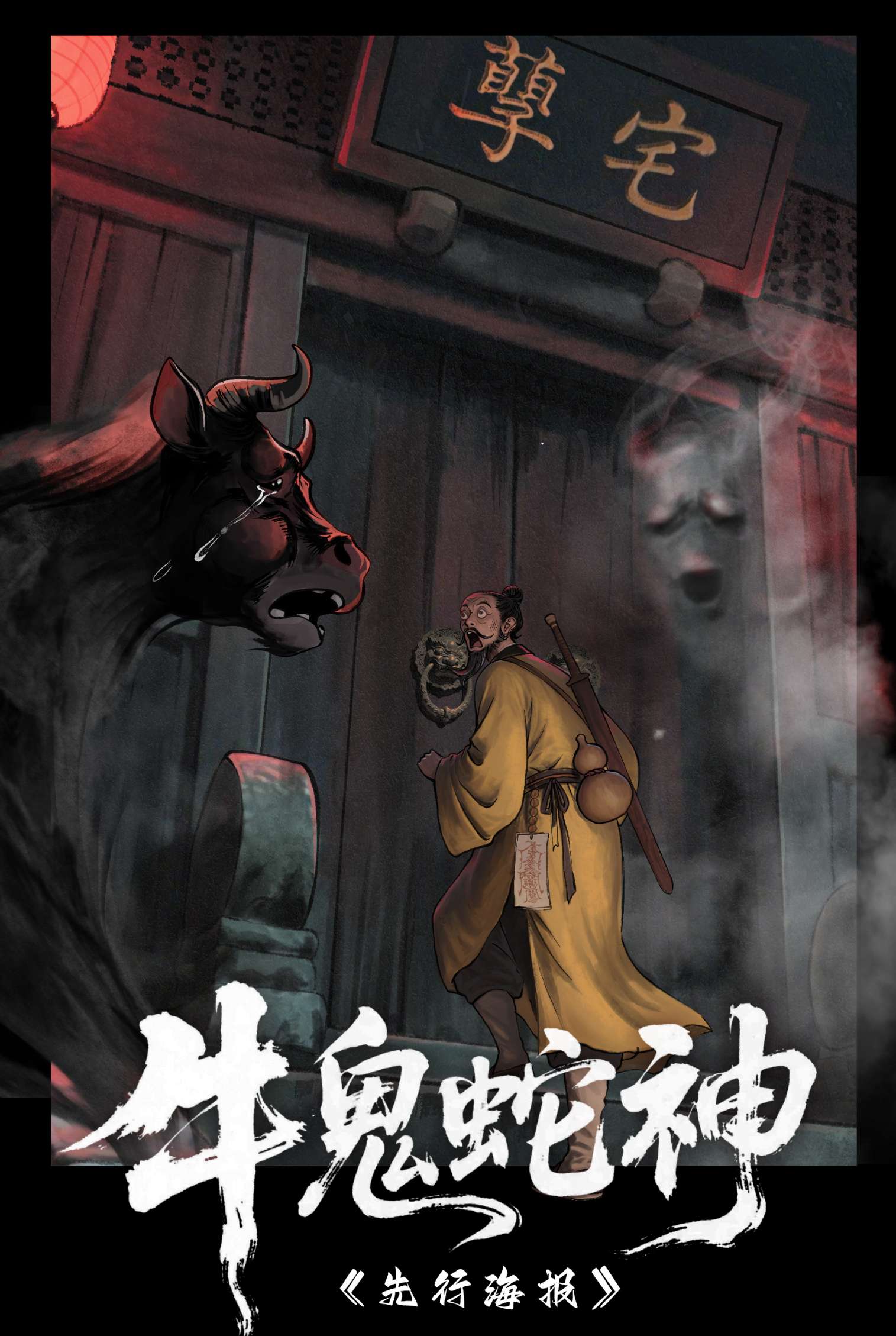 《牛鬼蛇神》剧本杀复盘：全局推理与线索分析+疑点逐一攻克+解谜技巧