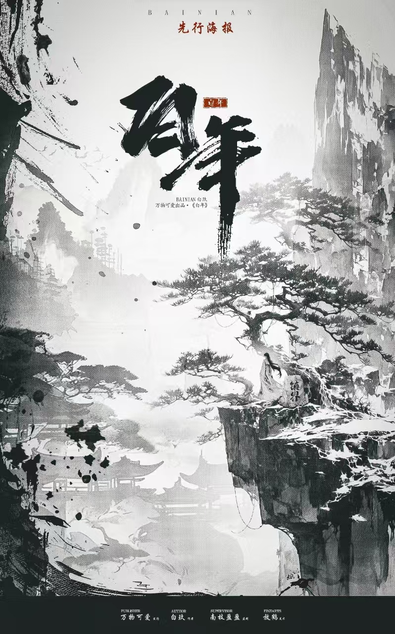 《丙寅·白年》剧本杀复盘细节剖析+凶手身份解析与线索破解+成功推理