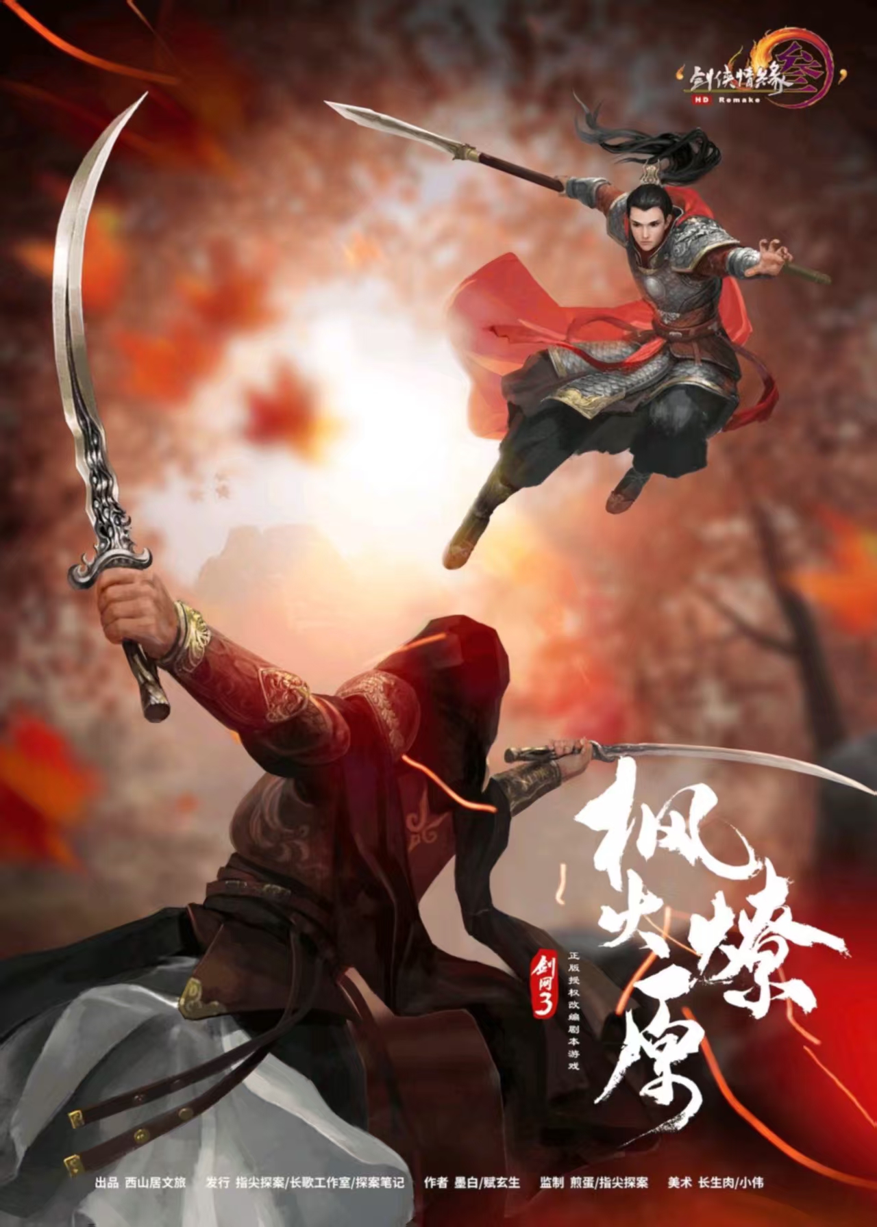 《剑网3：枫火燎原》剧本杀复盘：如何快速破解谜团+情节发展分析+解