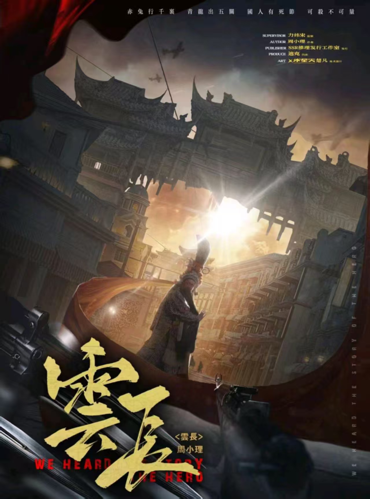 《云长》剧本杀复盘：角色动机分析+推理漏洞填补+最终凶手答案揭秘