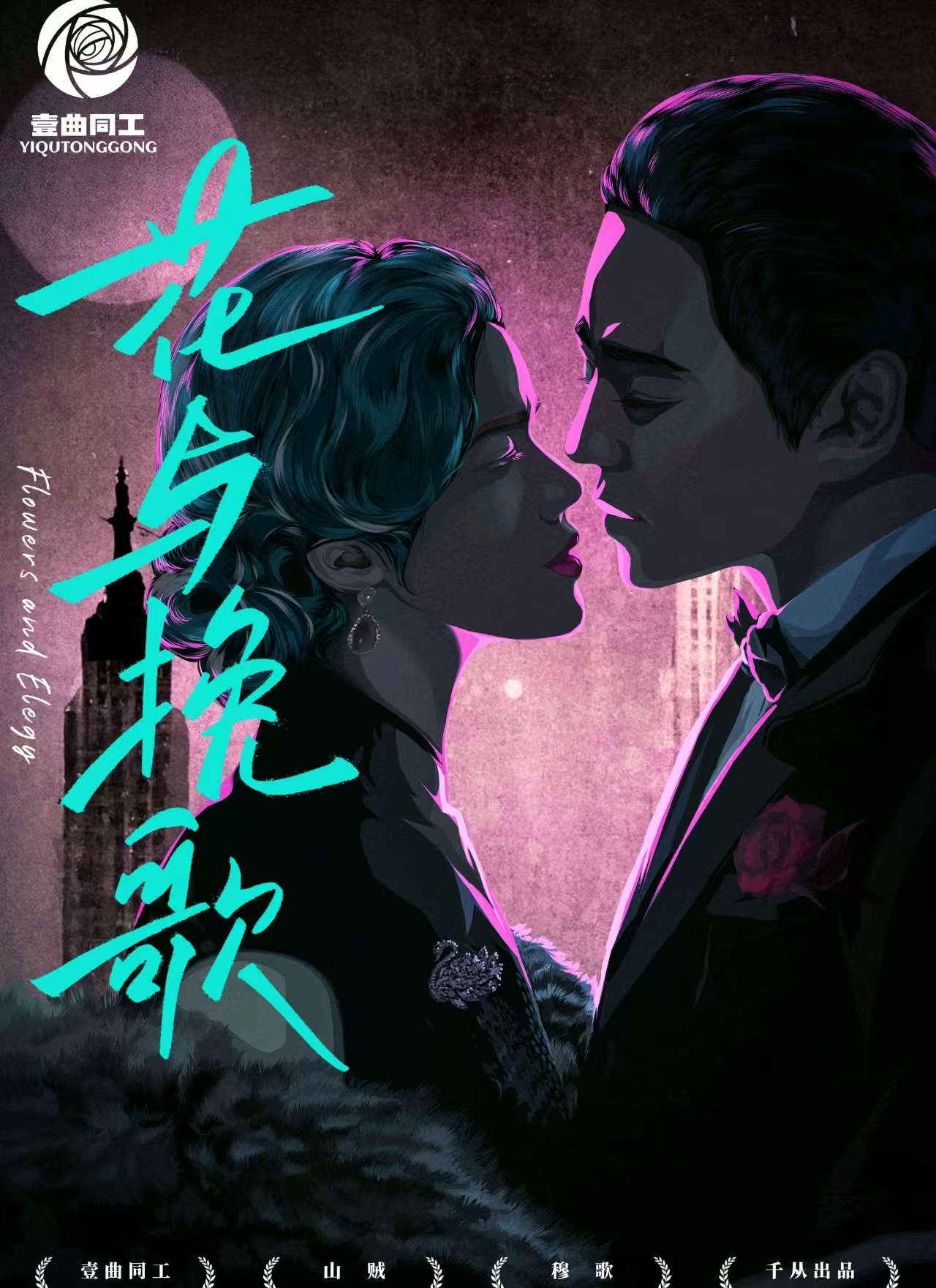 《花与挽歌》剧本杀复盘 | 解密谜题真相+关键线索挖掘+完美推理分享