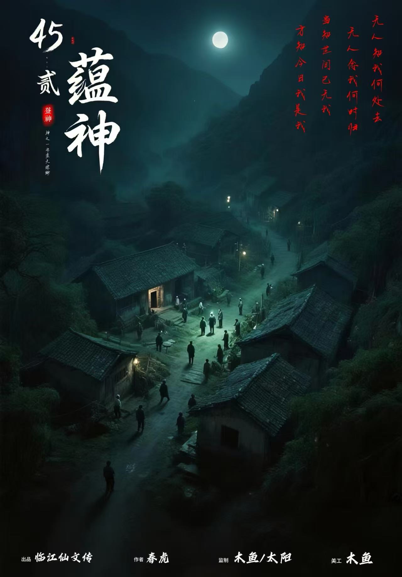 《蕴神》剧本杀复盘：推理全程回顾+凶手