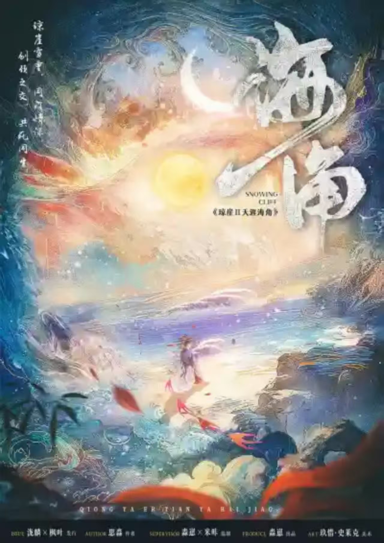 《琼崖2海角》剧本杀复盘：玩本技巧与剧
